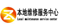 沐川本地维修服务中心（中讯网）